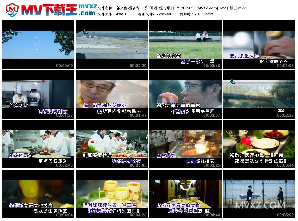 郭文俊-爱在每一季_国语_流行歌曲_MB107436